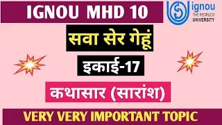 MHD 10 CHAPTER 17 SAWA SER GENHU | PREMCHAND KI KAHANI SAWA SER GENHU | IGNOU