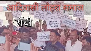 Lohra janjati ranchi Angara block gerav   । lohra samaj ka khatiyani our jati prman