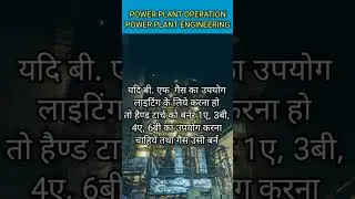 Power Plant || Power Plant Engineering || Power Plant Operation