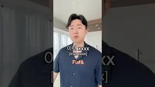 When Koreans Are Angry 🤣