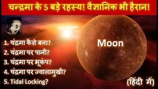 चाँद के अनसुलझे रहस्य  | #secret  #mysteries of The Moon in Hindi | #moon #mystery