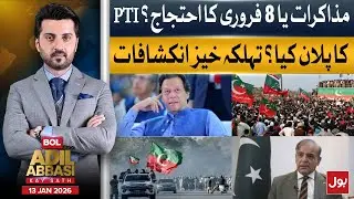 Negotiations Or February 8 Protest? | What Is PTI&rsquo;s Plan? | BOL Adil Abbasi Kay Sath | 13-Jan-2025