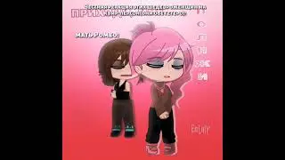 [: Тгк: `Eclair` ] #гача #гачаклуб #gacha #gachaclub #шортс  #youtubeshorts #shorts
