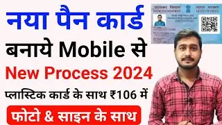 Pan Card Apply Online 2024 | Pan Card Kaise Banaye Mobile se | How to Apply Pan Card Online mobile
