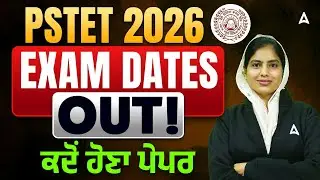 PSTET 2026 Exam Date | PSTET Exam Date Out | PSTET Exam Update | ਕਦੋਂ ਹੋਣਾ ਪੇਪਰ | By Manpreet ma'am