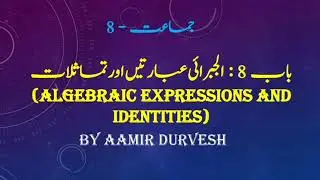 Std 8 maths chapter 8 Algebra. Expr. Notes urdu medium #ncert #aamirhabibi #aamirdurvesh #class8 