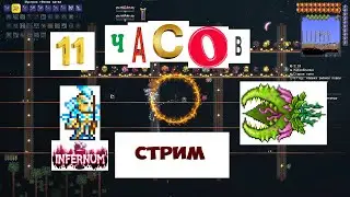 ПОСТ ПЛАНТЕРА ЗА 25 ЧАСОВ ГЕЙМПЛЕЯ | CalamityInfernumMod
