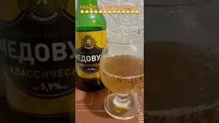 МЕДОВУХА Лакинский 🍯