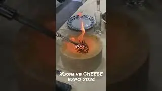 Блюдо в сырной голове. #cheese #expo #food #foodexpo