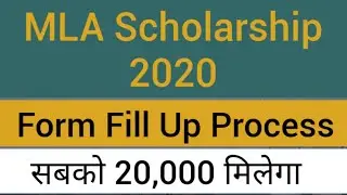 MLA Scholarship Form Fill Up Process. How To Fill Up Scholarship Form ?