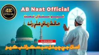 New Sindhi Naat Official Hafiz Riaz Ali Rind Sindhi Naat Official 2025 #subscribemychannel