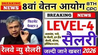 8th Pay Commission 2026 Railway Level 4 Group D Salary Group D Salary, 8TH CPC Goal Breaker