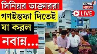 RG Kar Hospital News LIVE | Senior Doctor রা Mass Resignation দিতেই যা করল Nabanna...| Bangla News