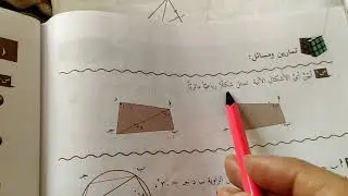 الشكل الرباعي الدائري