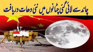 Changesite-(Y) -China Discovered New Mineral on Moon