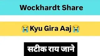 wockhardt share latest news || wockhardt || wockhardt pharma share latest news || wockhardt share ||