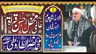Qari Nasar Tarooti || Best Tilawat 2024 || قاری نصر طاروطی || BIM ISLAMIC CENTER