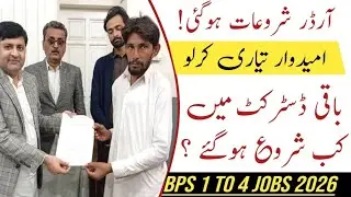 Good News 😊 Order start  bps 1 to 4  Jobs 2026 - Sindh govt grade 1 to 4 Jobs update
