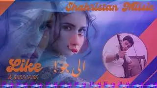 New Hazaragi Song- آهنگ فوق العاده قشنگ هزارگی- شهرستانی-Bia Bori Da sharisto Aly Joo🥰❤️ دمبوره امیر