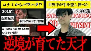 世界のコジマ ～クオリティ重視の軌跡～ | 小島秀夫