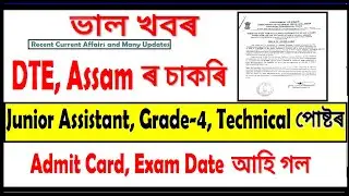 DTE Assam Admit Card 2020/ DTE Junior Assistant, Grade-4 Admit Card Download/ DTE Admit Card Link