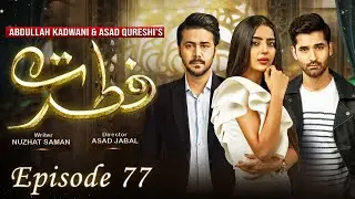 𝐅𝐢𝐭𝐫𝐚𝐭 𝐄𝐩𝐢𝐬𝐨𝐝𝐞 77 | Saboor Aly - Mirza Zain Baig  - Ali Abbas -  Ayesha Gul