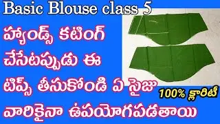 Perfect hand shape cutting tips for beginners in Telugu/blouse hand shape cutting step by step