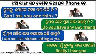 Whatsapp Chatting Sentence | Chatting Sentences | Phone Conversation | Spoken English class In Odia
