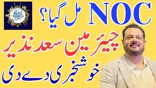 Blue World City Ko NOC Mil Gaya ✅ | Big Good News for Investors & Clients | Blue World City 2025
