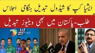 Asia Cup rescheduled emergency meeting||Venues changed in Pakistan too