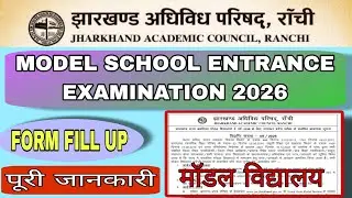 Model School Entrance Examination 2026 | Form Fill Up Start | पूरी जानकारी | JAC Ranchi #model 
