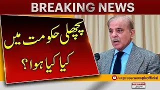 Shehbaz Sharif speech in Staff level agreement with IMF - Breaking News | Express News