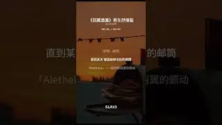 《羽翼遗墨》男生抒情版