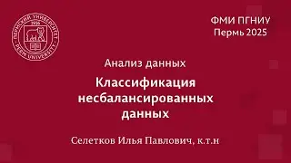 Классификация несбалансированных данных