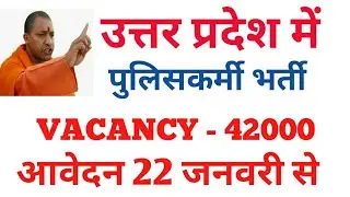 Up police recruitment notification 2018