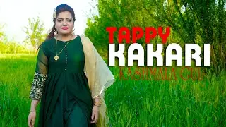 Kashmala Gul | Kakari | ❤ | Tappy | پښتو کاکړې | Pashto New Kakari Tappy