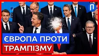 Холодний ДУШ для ТРАМПА у ДАВОСІ! Європа РОЗЛЮЧЕНА через його ЗУХВАЛІСТЬ