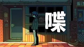 stellafia「喋」MusicVideo