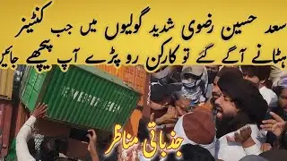 TLP Saad Hussain rizvi container batanay agay chalay gain karkon Ronay lag gain k ap wapis Jain 