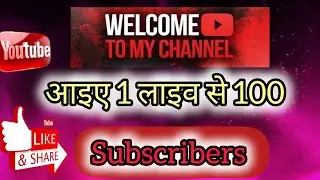 1लाइव से 100सबक्राइबर पाय 👈#चैनल प्रमोशन करवाने के लिए/लाइव से जुड़े #💯🤫