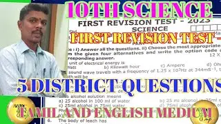 10th SCIENCE FIRST REVISION TEST -2023 MODEL QUESTION PAPER -MOST EXPECTED  @GRSUCCESSSTC