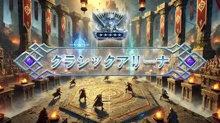 【#RAIDShadowLegends】🚀アリーナを支配するための秘訣🚀