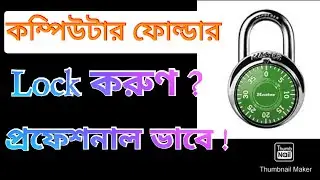 Hide personal files || folder lock || lock folder without software || how to lock computer folder