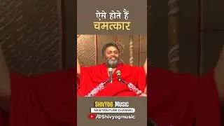 ऐसे होते है चमत्कार ~ डॉ अवधूत शिवानंद