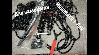 Ништяки для электросамоката с али (EXAform 291R и другие)