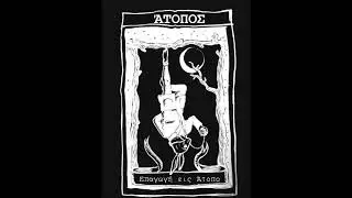 Άτοπος - Η Παιδική Μας Λύπη (Feat Ένοπλος)
