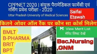 upums saifai etawah cppnet merit cut off/upums cppnet 2020 कितने ओवर ऑल रैंक पर कौन सा कोर्स मिलेगा