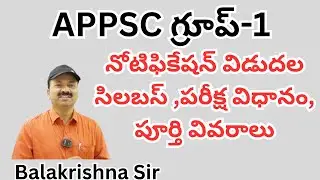 Appsc Group I Notification  Released in 2023 | CSR IAS ACADEMY | Balakrishnan Sri