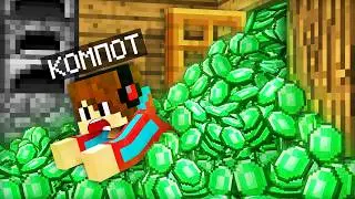 ЖИТЕЛИ СПРЯТАЛИ ВСЕ СВОИ ИЗУМРУДЫ У МЕНЯ ДОМА В МАЙНКРАФТ | Компот Minecraft