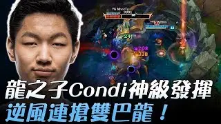 WE vs YG 龍之子Condi神級發揮 逆風連搶雙巴龍！Game2 | S7世界大賽入圍賽 精華 Highlights